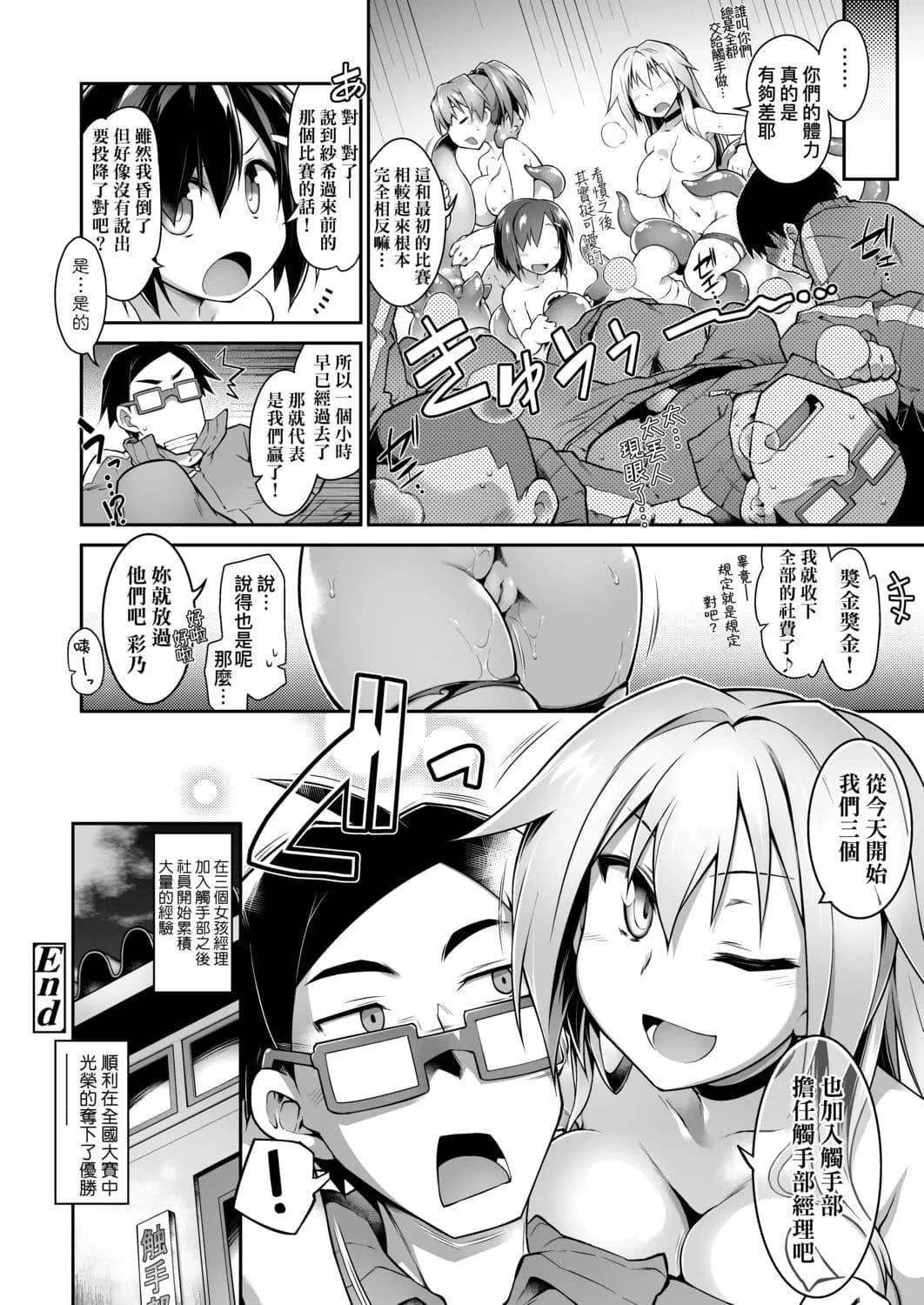 [灯ひでかず]快感游戏録[中国翻訳][DL版]-[灯ひでかず]快感游戏録[中国翻訳][DL版] - 图片 97