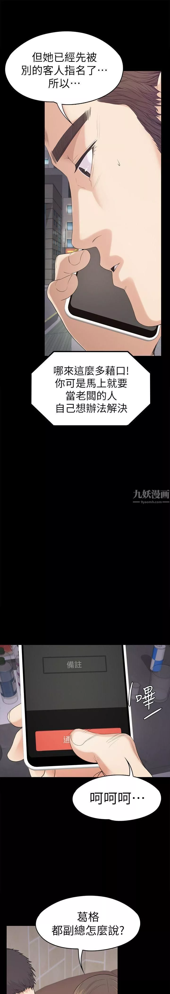 愛上酒店妹第44話-該當老闆瞭吧?