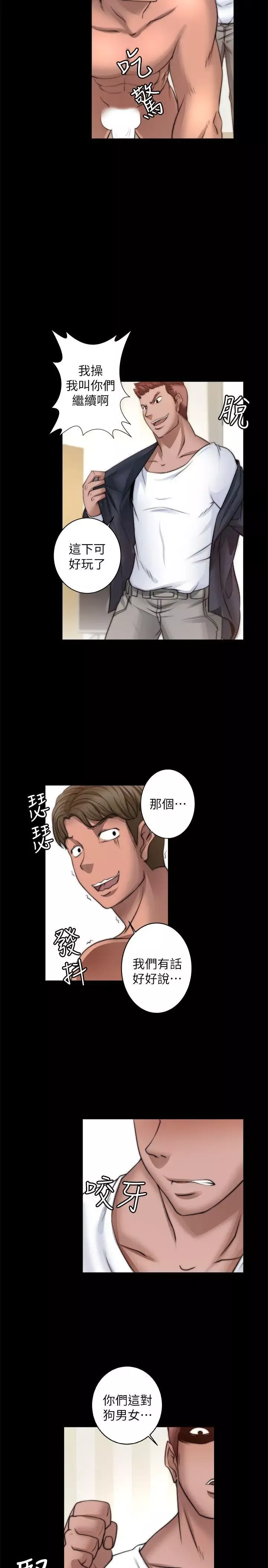 触不到的她-第7话 - 图片 7