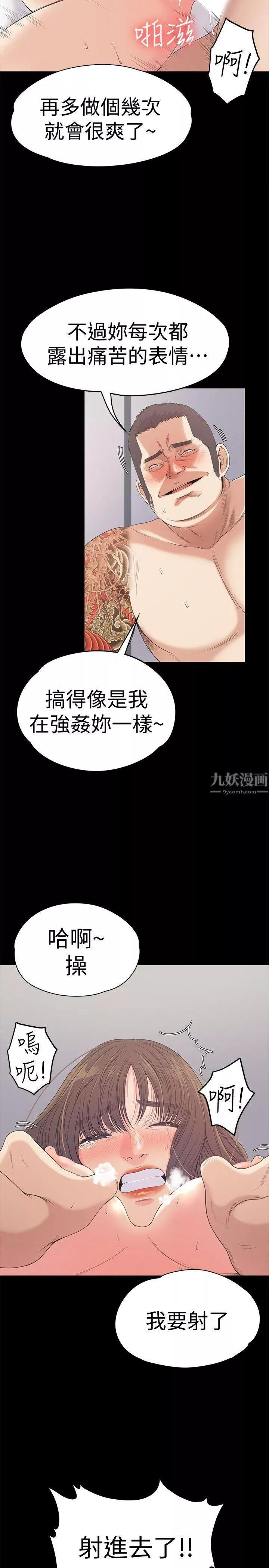 爱上酒店妹-第45话-破灭的罗曼史 - 图片 4