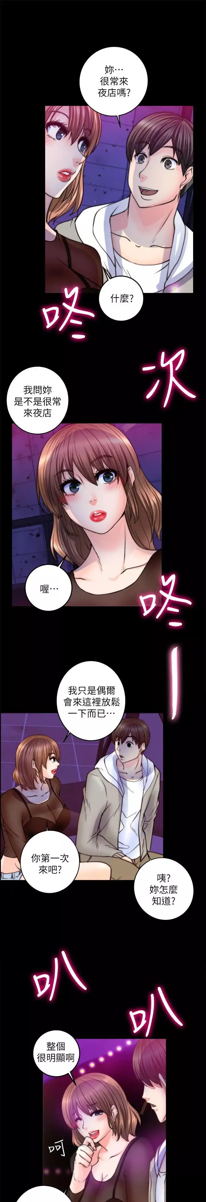觸不到的她第8话
