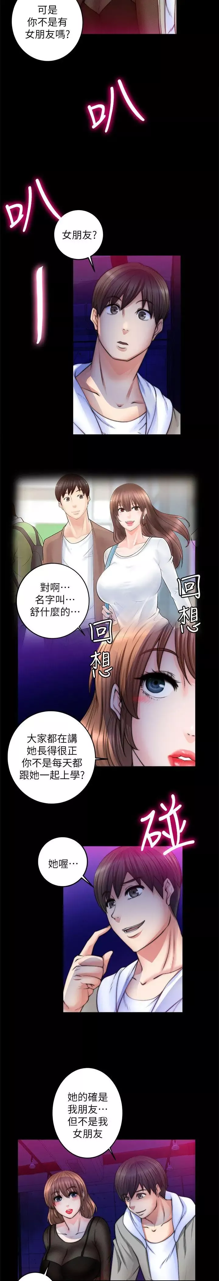 触不到的她-第8话 - 图片 10