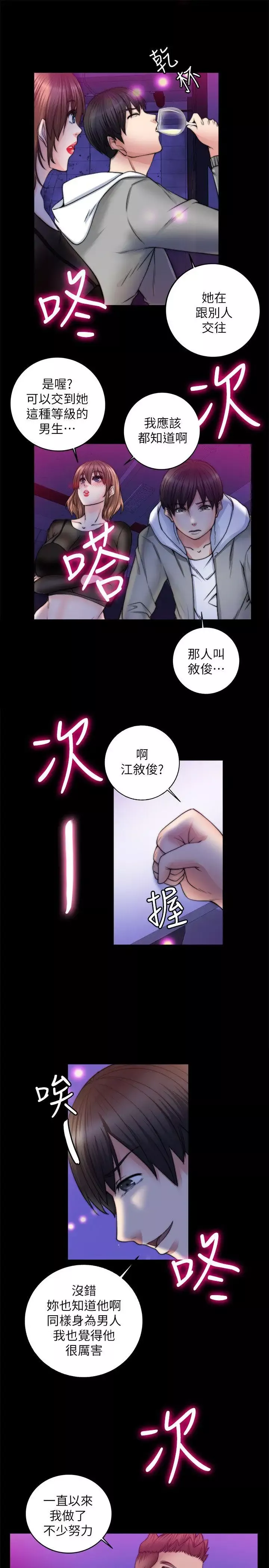 觸不到的她第8话