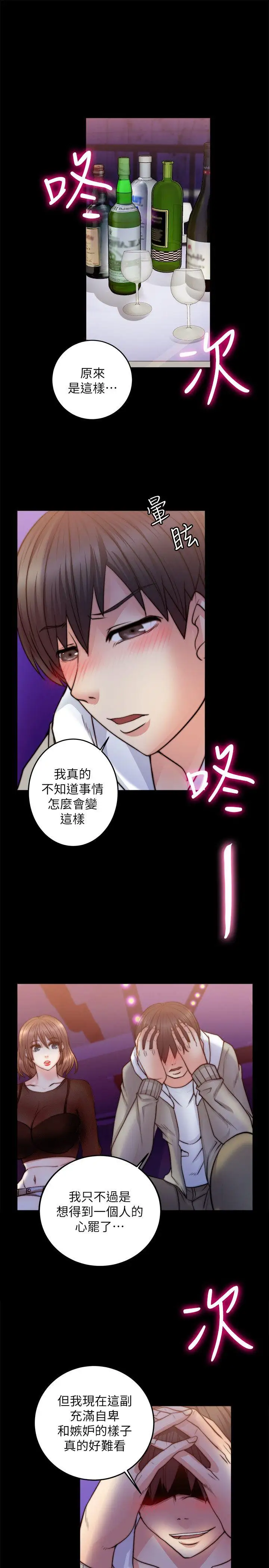 触不到的她第8话