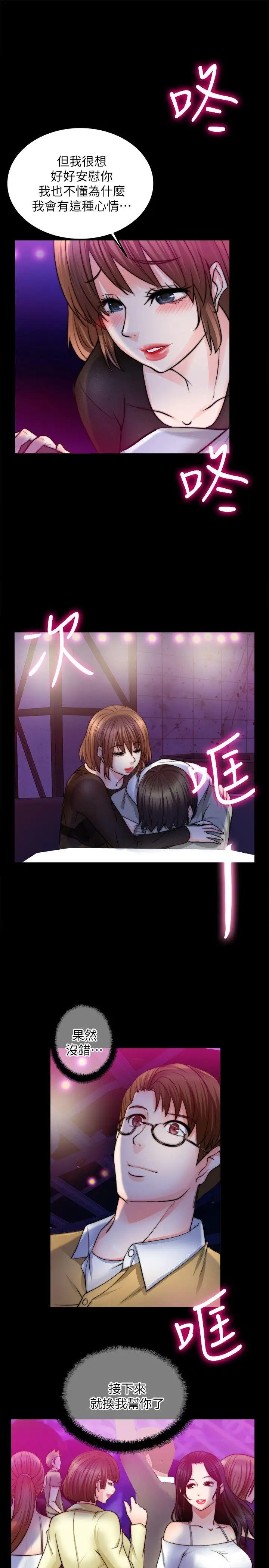 觸不到的她第8话