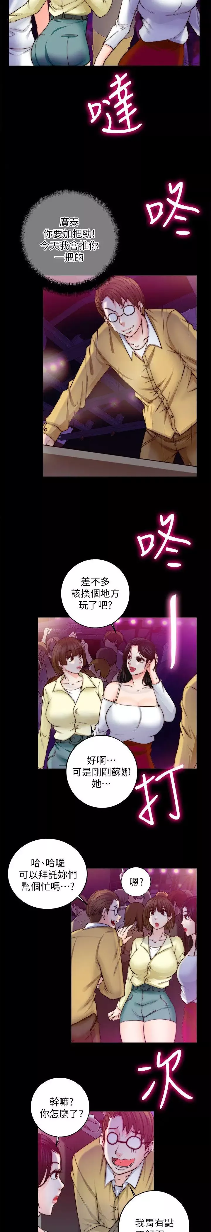 觸不到的她第8话