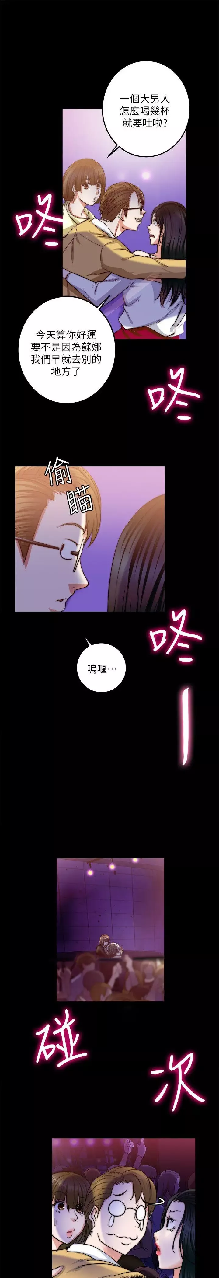 觸不到的她第8话