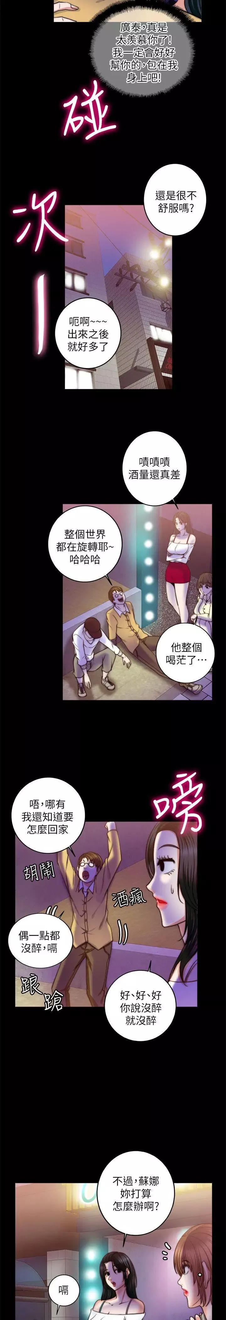 觸不到的她第8话