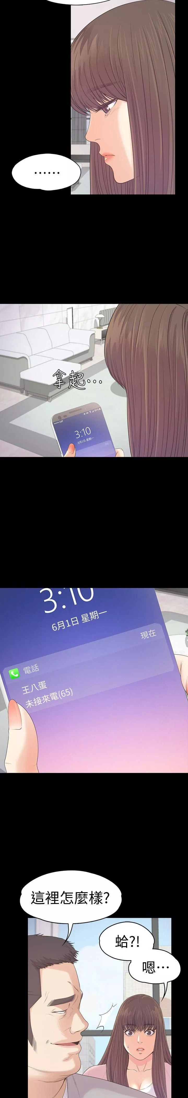 爱上酒店妹-第46话-朵儿离去的空缺 - 图片 4