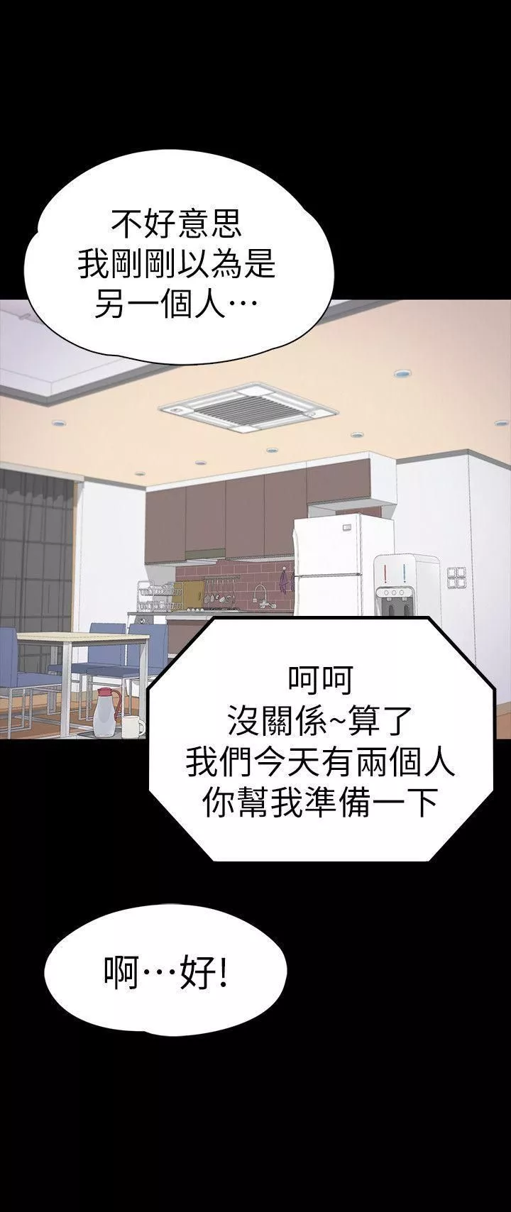 爱上酒店妹-第46话-朵儿离去的空缺 - 图片 8