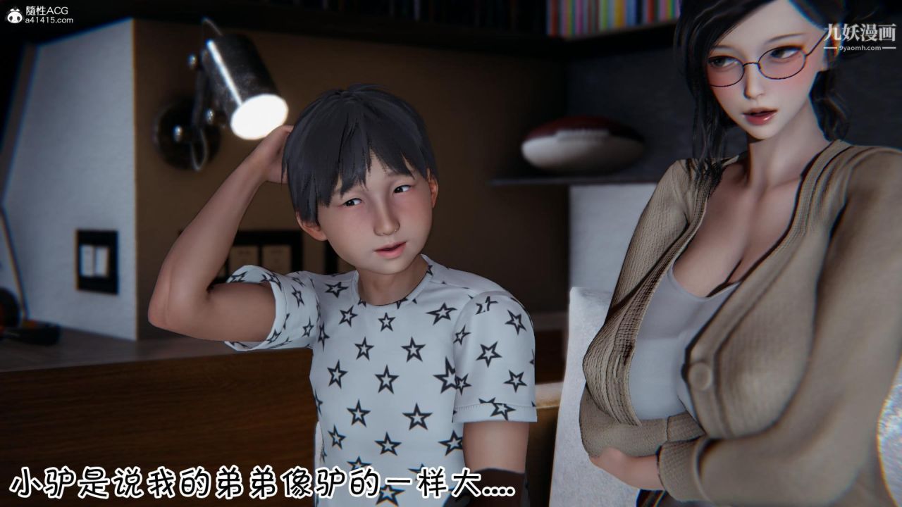 我的妈妈不可能这么淫荡[3D]第01话【第02话】