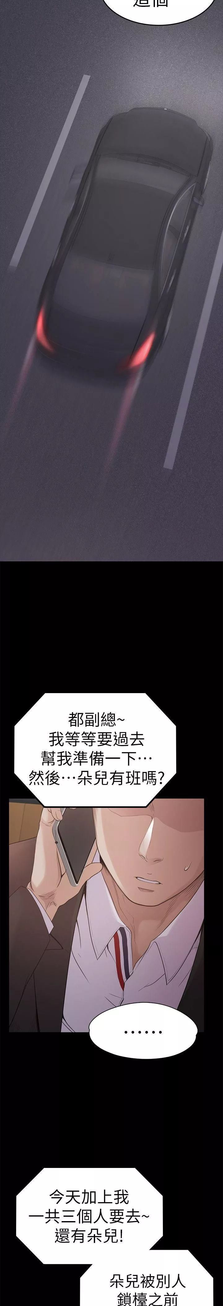 爱上酒店妹-第46话-朵儿离去的空缺 - 图片 16