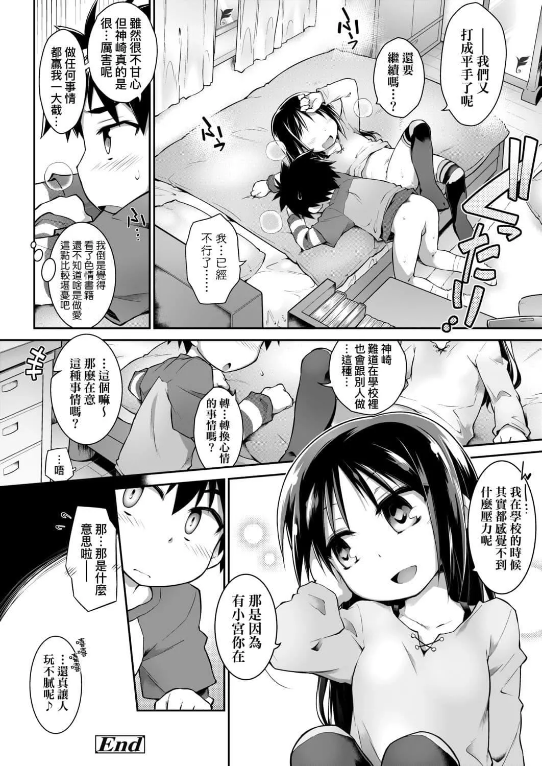 [灯ひでかず]快感游戏録[中国翻訳][DL版]-[灯ひでかず]快感游戏録[中国翻訳][DL版] - 图片 153