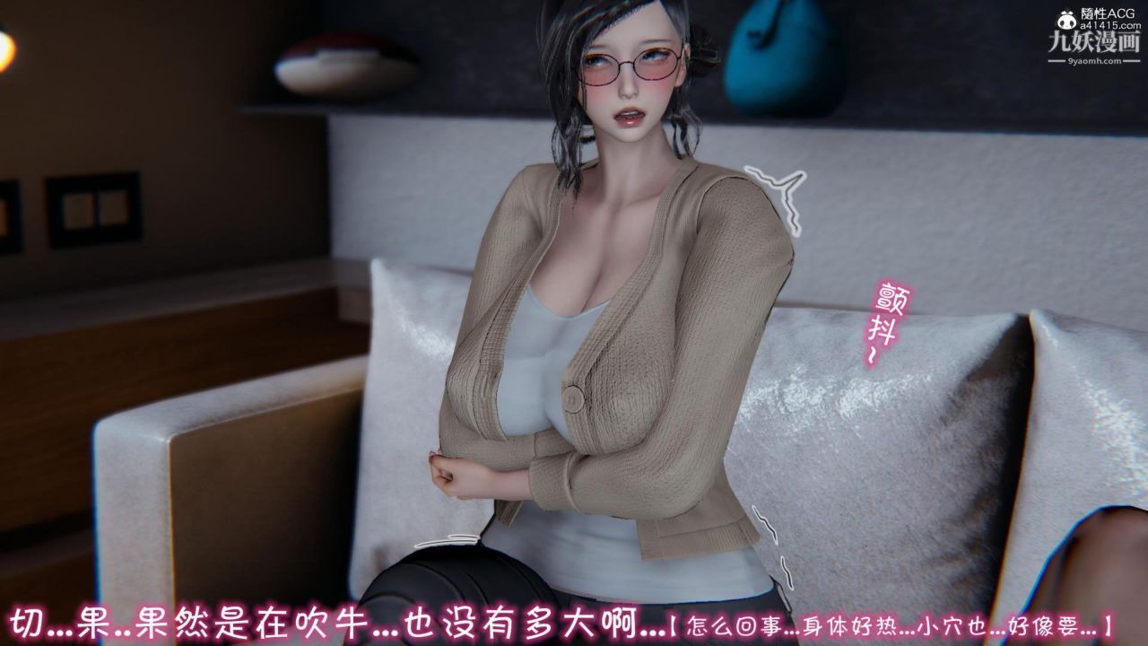 我的妈妈不可能这么淫荡[3D]第01话【第02话】