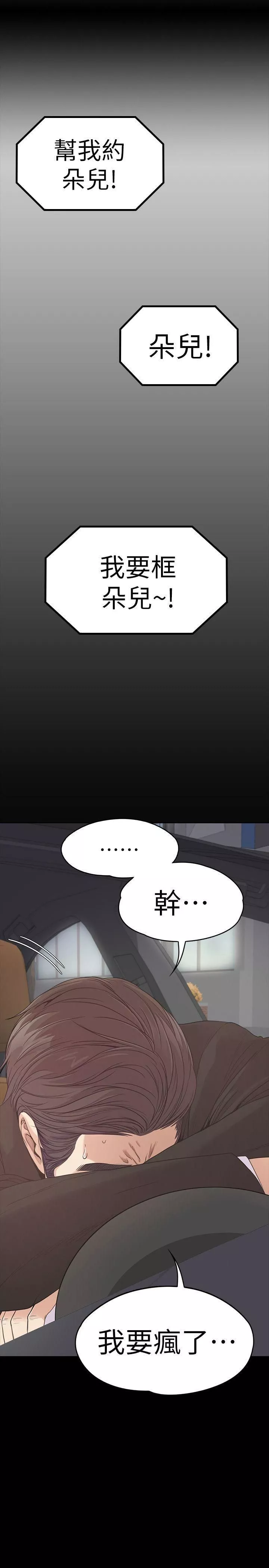 爱上酒店妹-第46话-朵儿离去的空缺 - 图片 18