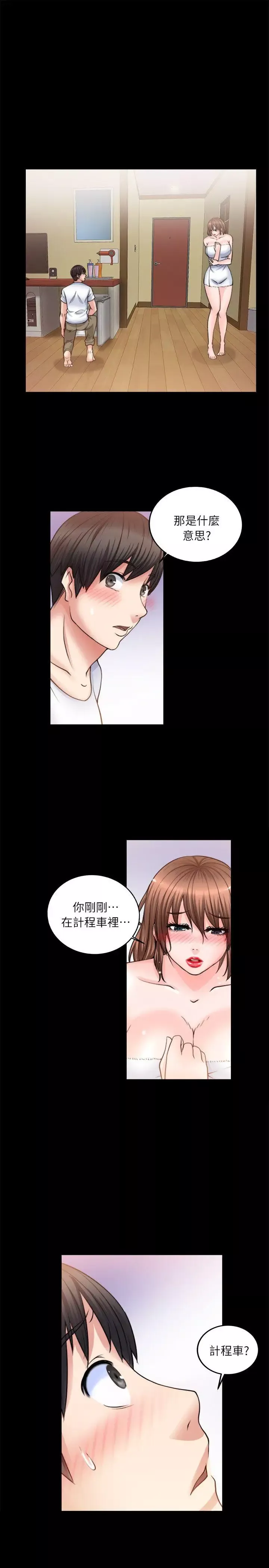 触不到的她-第9话 - 图片 3