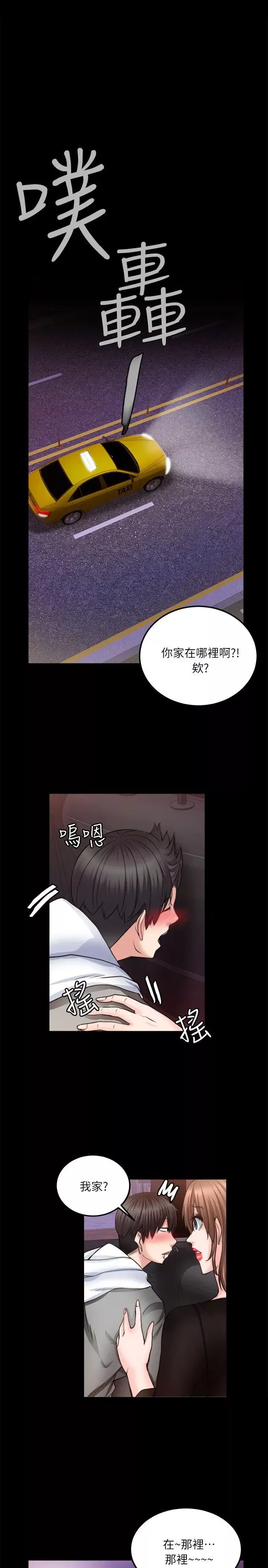触不到的她-第9话 - 图片 4