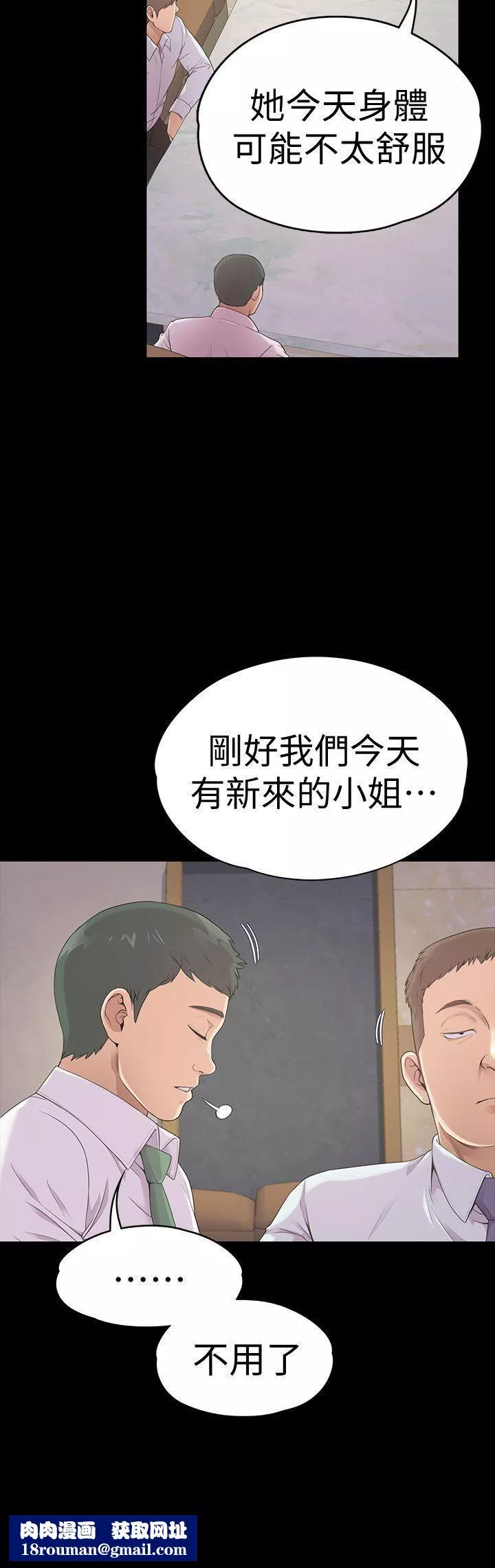 爱上酒店妹-第46话-朵儿离去的空缺 - 图片 23