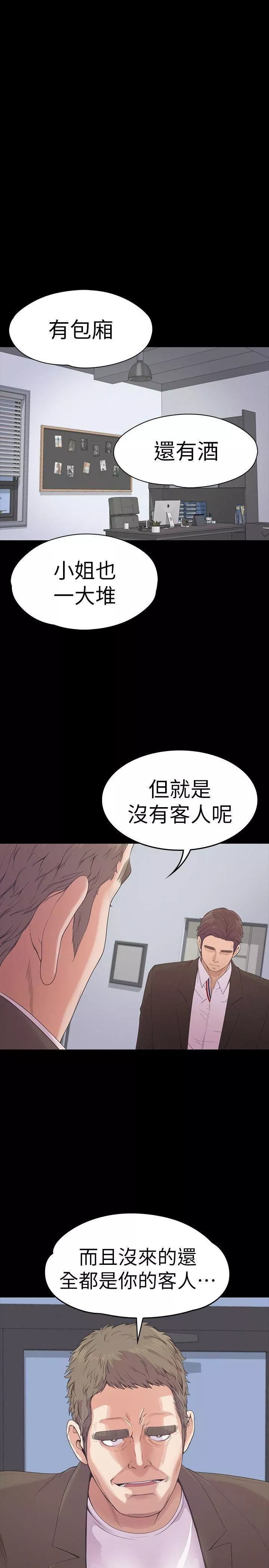 爱上酒店妹-第46话-朵儿离去的空缺 - 图片 25