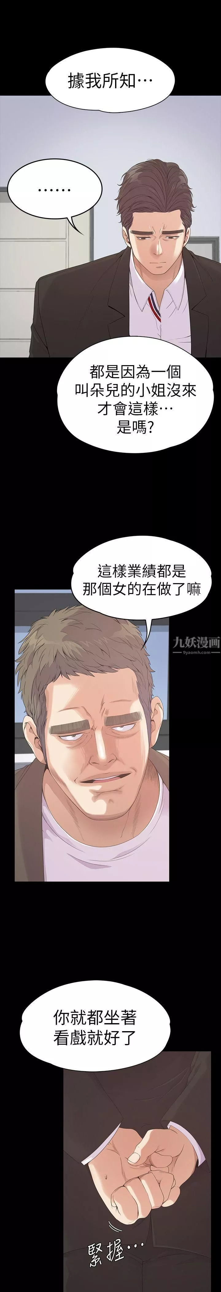 爱上酒店妹-第46话-朵儿离去的空缺 - 图片 27