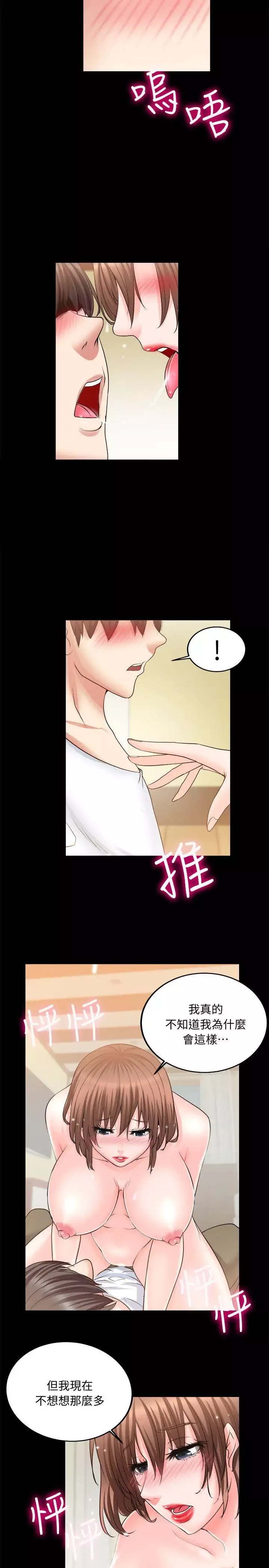 觸不到的她第9话