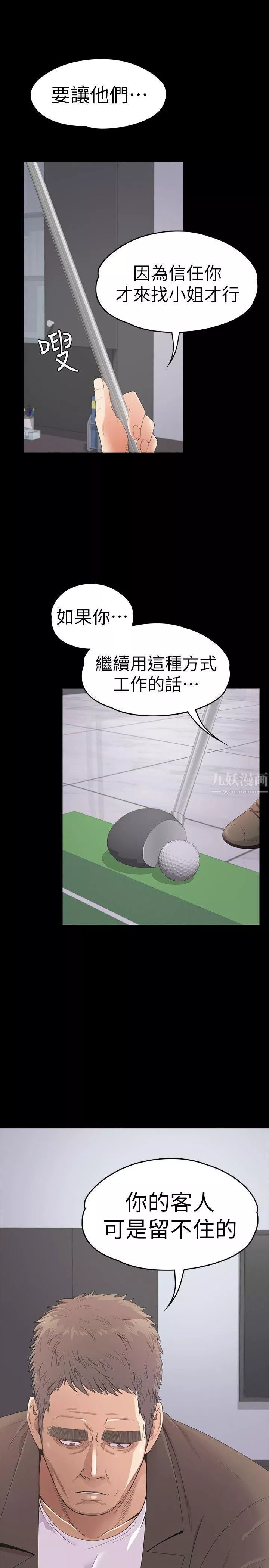 愛上酒店妹第46話-朵兒離去的空缺