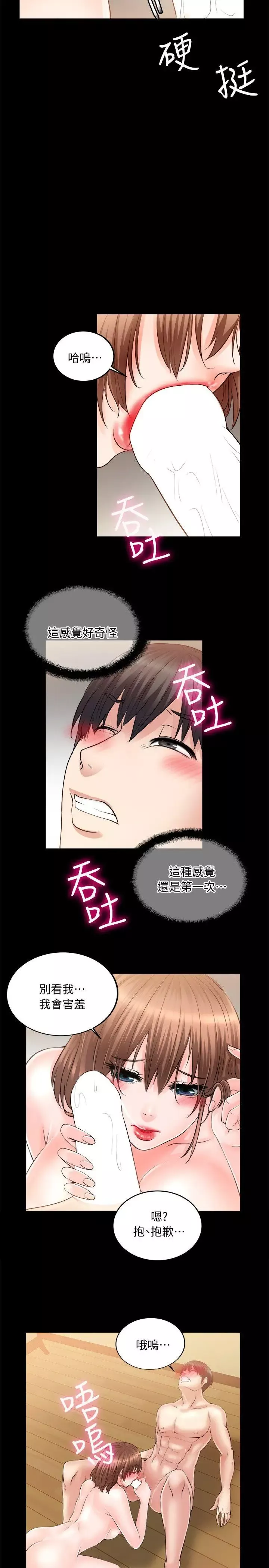 觸不到的她第9话