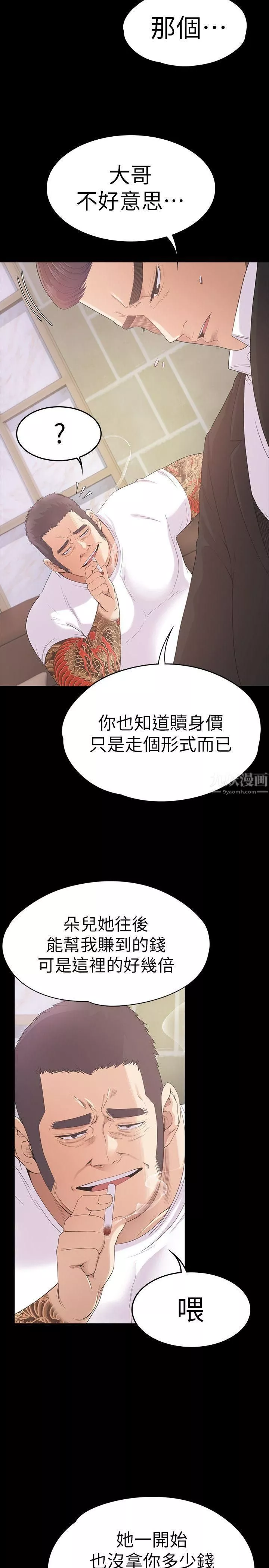 爱上酒店妹-第47话-你是朵儿的「逗阵欸」吗? - 图片 4