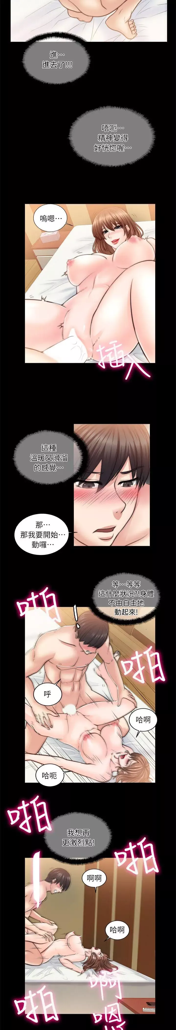 觸不到的她第9话