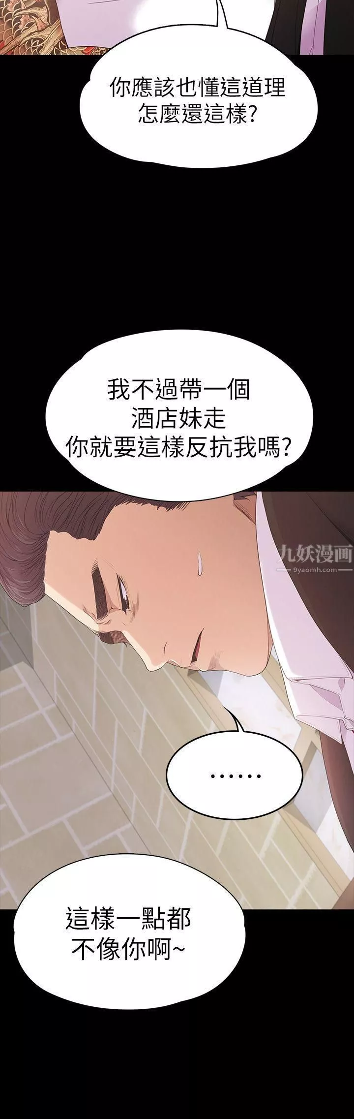 爱上酒店妹-第47话-你是朵儿的「逗阵欸」吗? - 图片 11