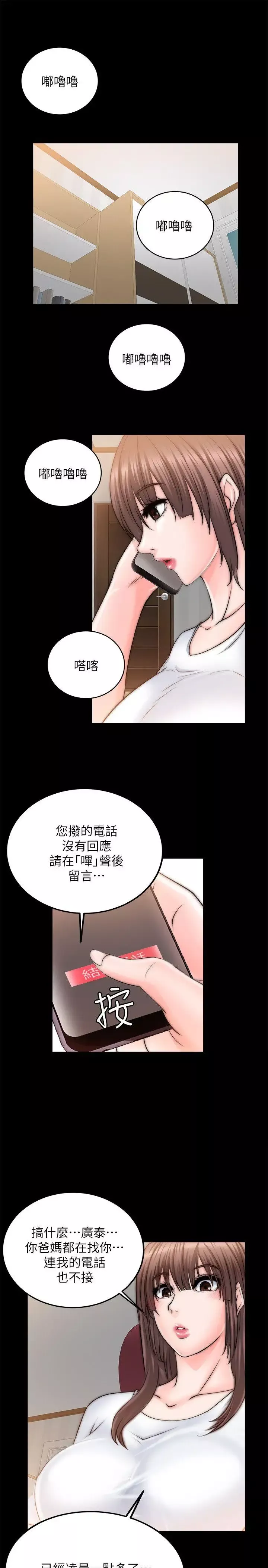 觸不到的她第10话