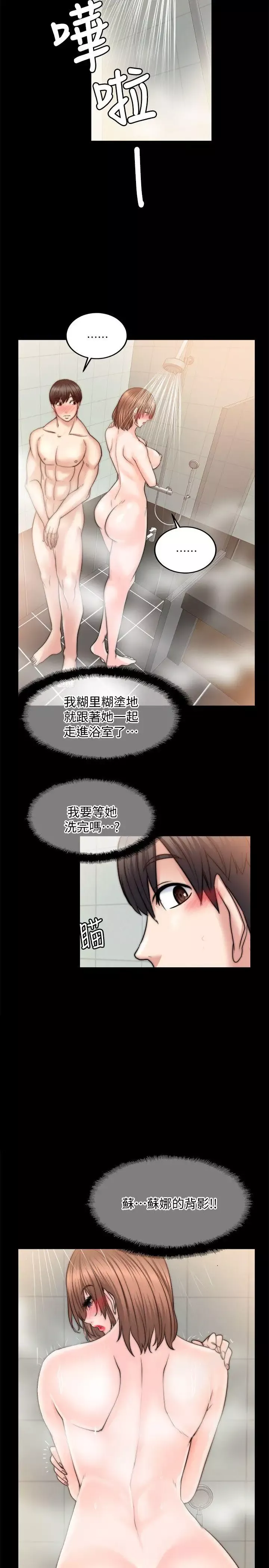 触不到的她-第10话 - 图片 11