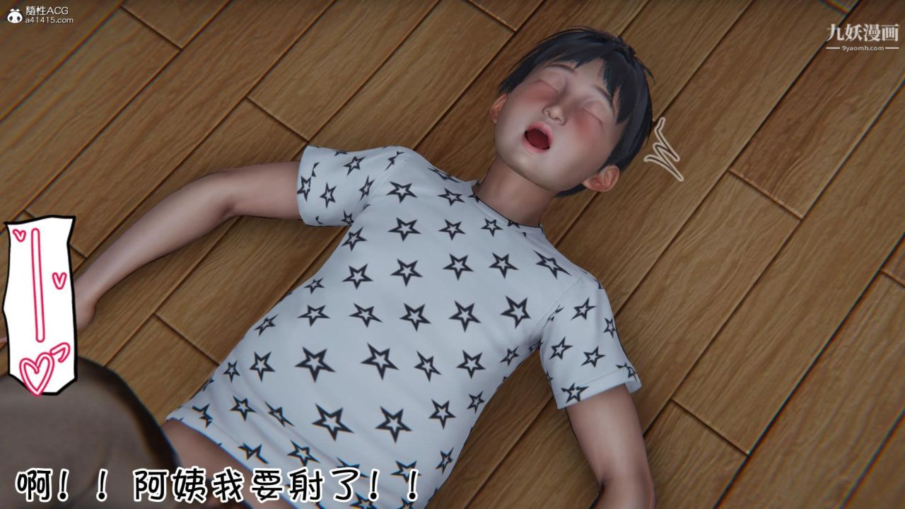 我的妈妈不可能这么淫荡[3D]第01话【第04话】