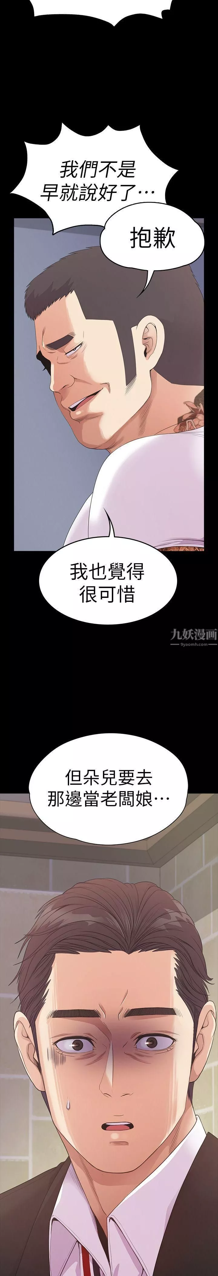 愛上酒店妹第47話-你是朵兒的「逗陣欸」嗎?