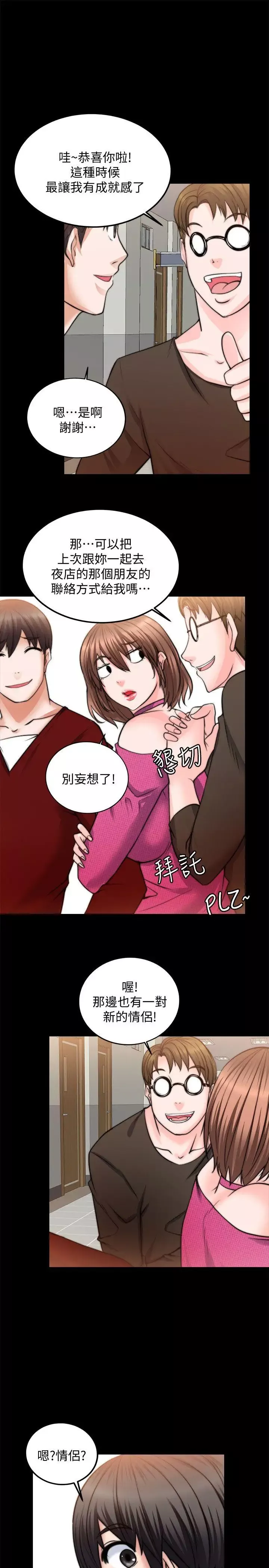 觸不到的她第10话