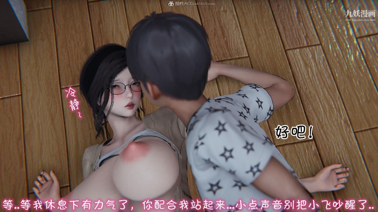 我的妈妈不可能这么淫荡[3D]第01话【第04话】