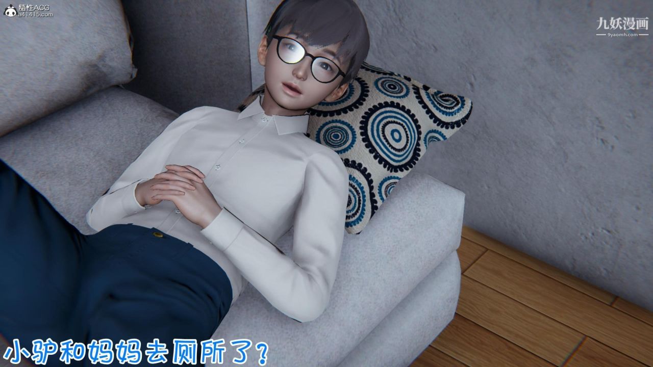 我的妈妈不可能这么淫荡[3D]第01话【第04话】