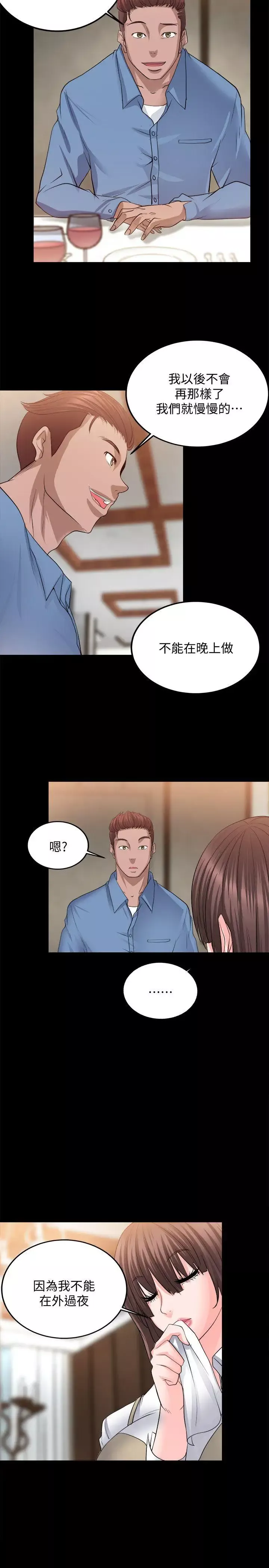 触不到的她-第10话 - 图片 27