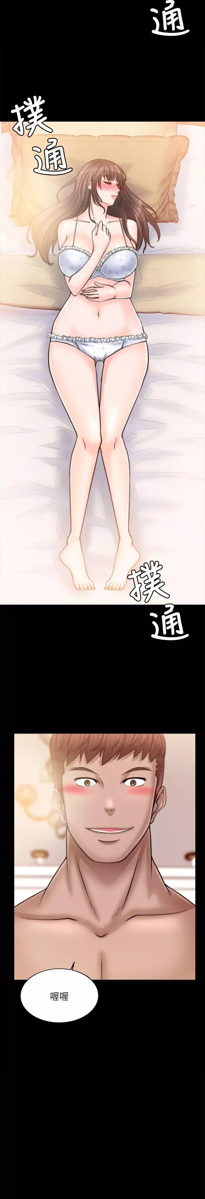 触不到的她-第11话 - 图片 5