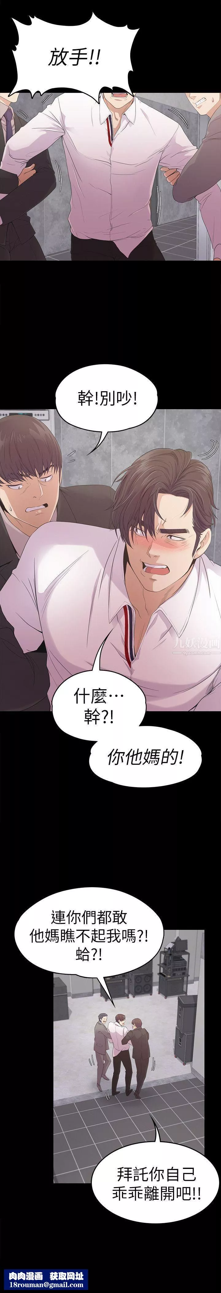 爱上酒店妹-第48话-动摇的两人 - 图片 19