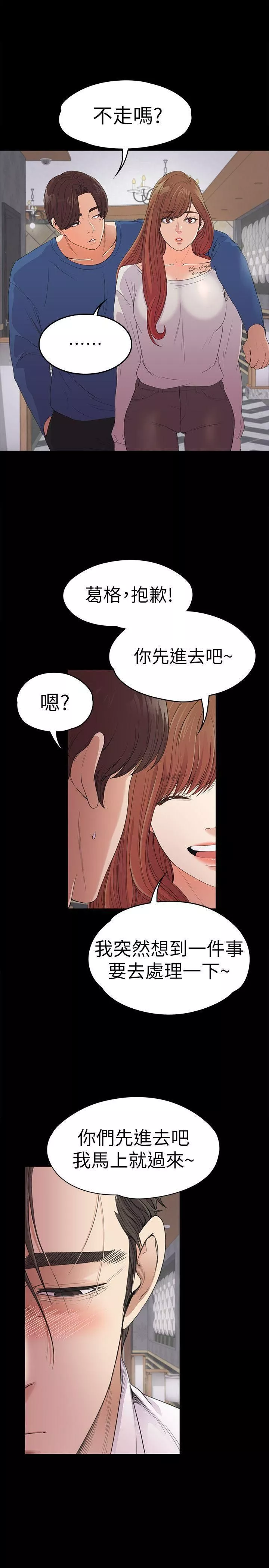 爱上酒店妹-第48话-动摇的两人 - 图片 28