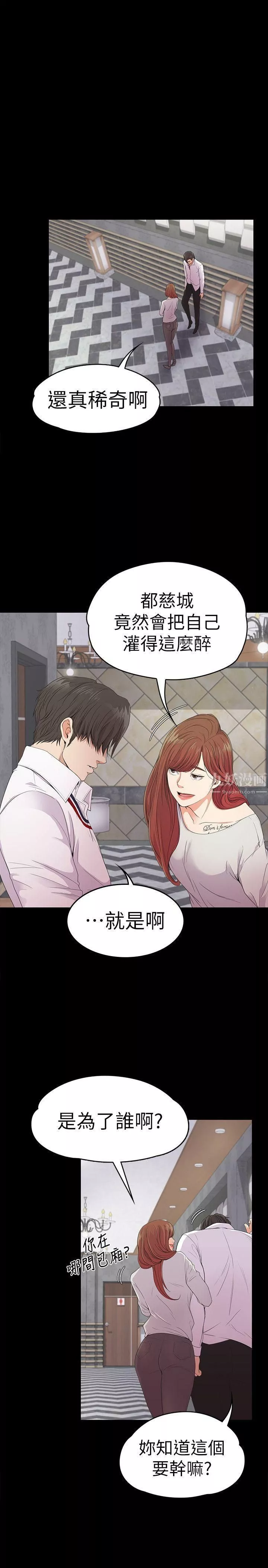 爱上酒店妹-第48话-动摇的两人 - 图片 29