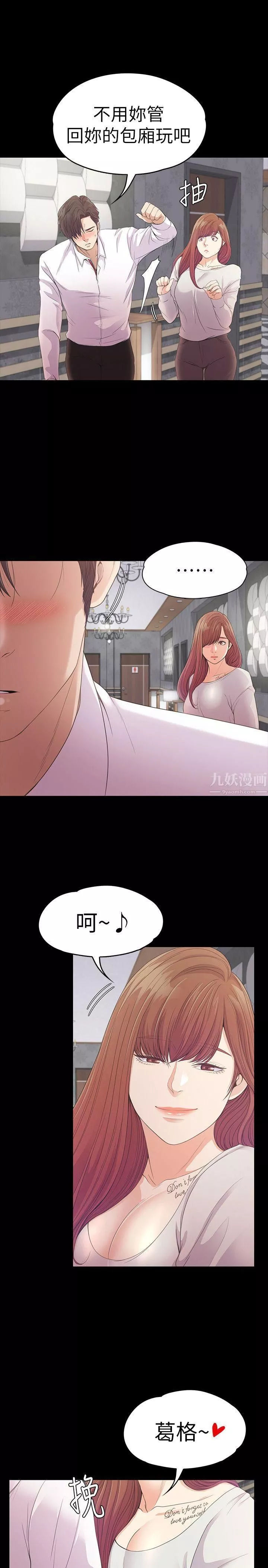 愛上酒店妹第48話-動搖的兩人