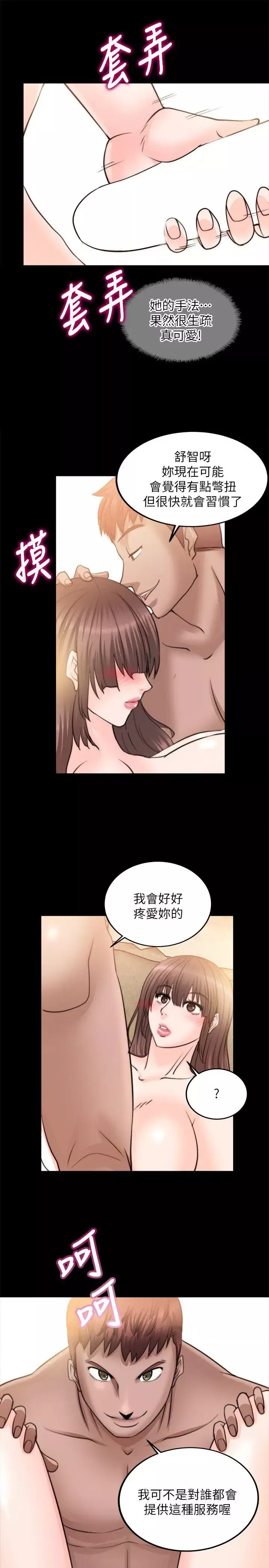 触不到的她-第11话 - 图片 22