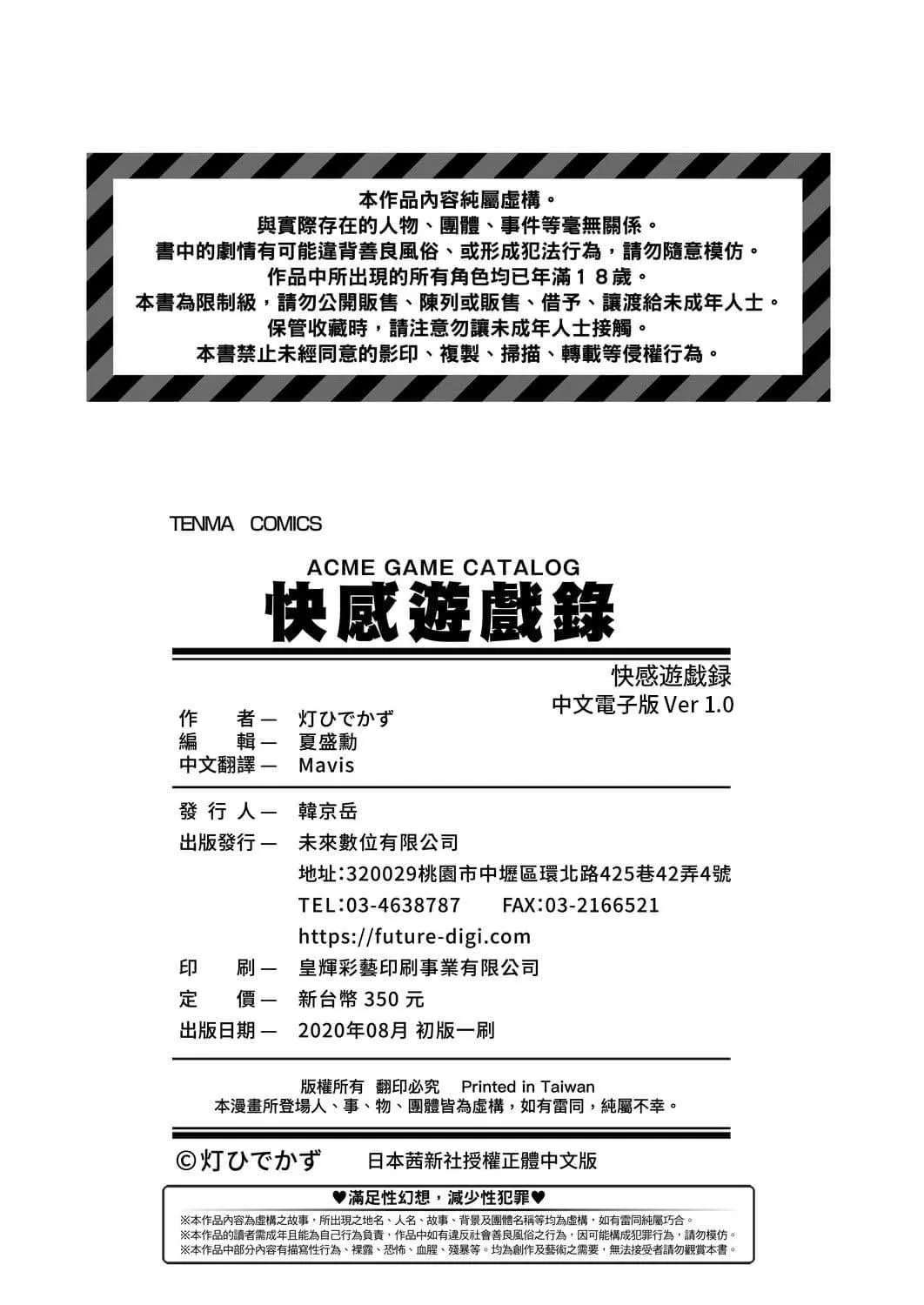 [灯ひでかず]快感游戏録[中国翻訳][DL版]-[灯ひでかず]快感游戏録[中国翻訳][DL版] - 图片 239