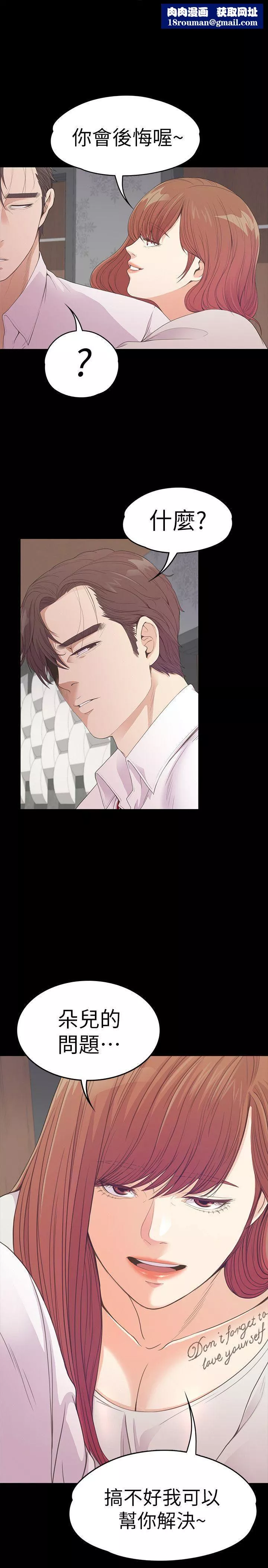 爱上酒店妹-第49话-把朵儿带回来的方法 - 图片 1