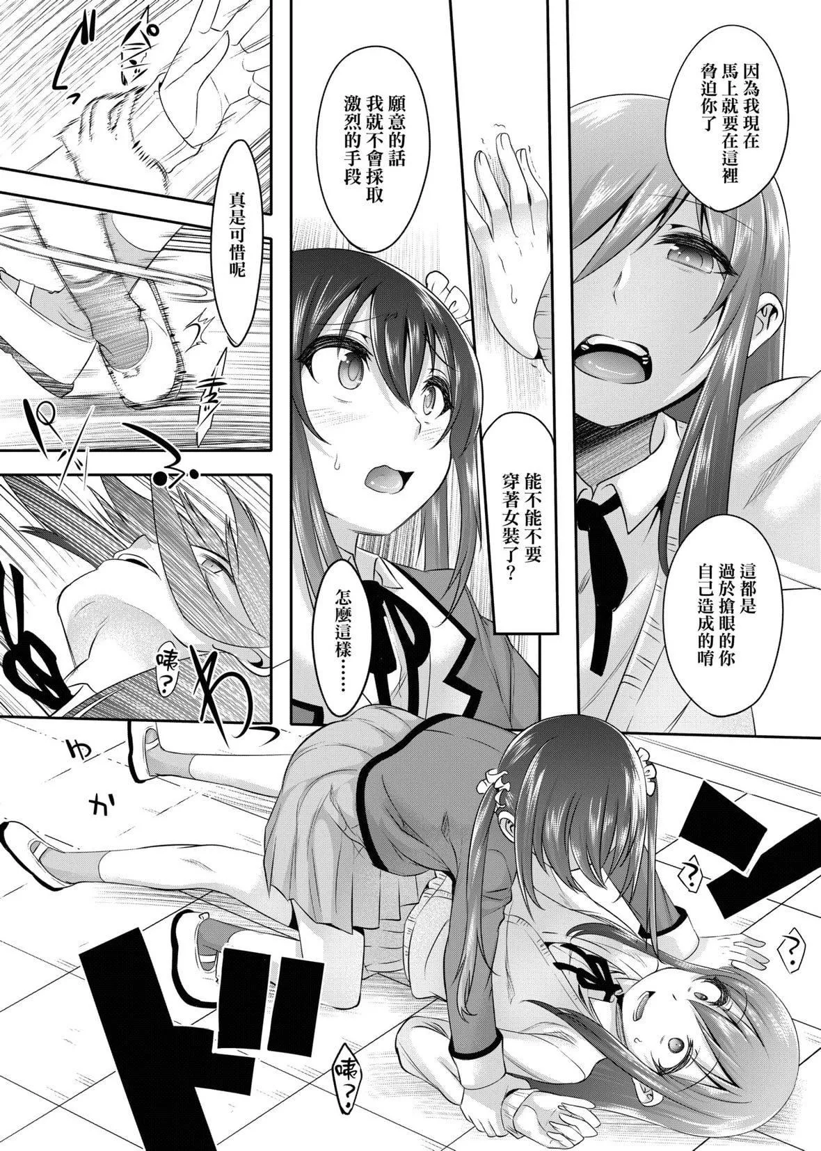 [七松建司]キミの羞恥が可愛くて～男の娘達のコンビネゾン～｜男孩紙的嬌羞是如此可愛[未來數位][DL版][七松建司]キミの羞恥が可愛くて～男の娘達のコンビネゾン～｜男孩紙的嬌羞是如此可愛[未來數位][DL版]