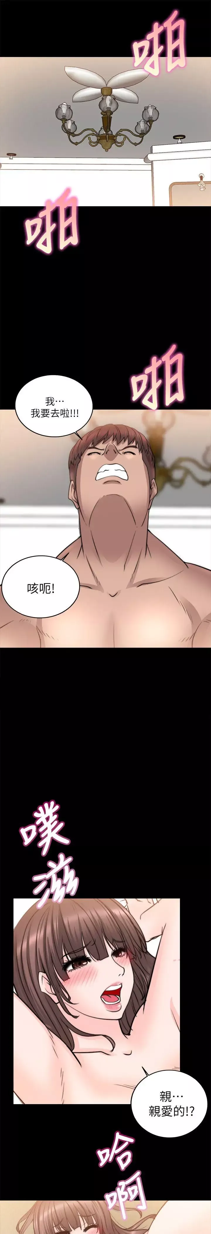 触不到的她-第12话 - 图片 2