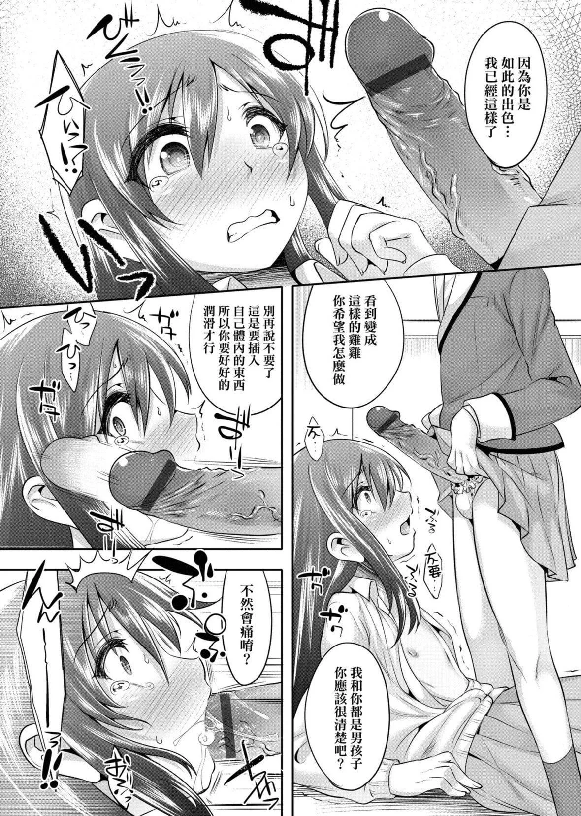 [七松建司]キミの羞耻が可爱くて～男の娘达のコンビネゾン～｜男孩纸的娇羞是如此可爱[未来数位][DL版]-[七松建司]キミの羞耻が可爱くて～男の娘达のコンビネゾン～｜男孩纸的娇羞是如此可爱[未来数位][DL版] - 图片 18
