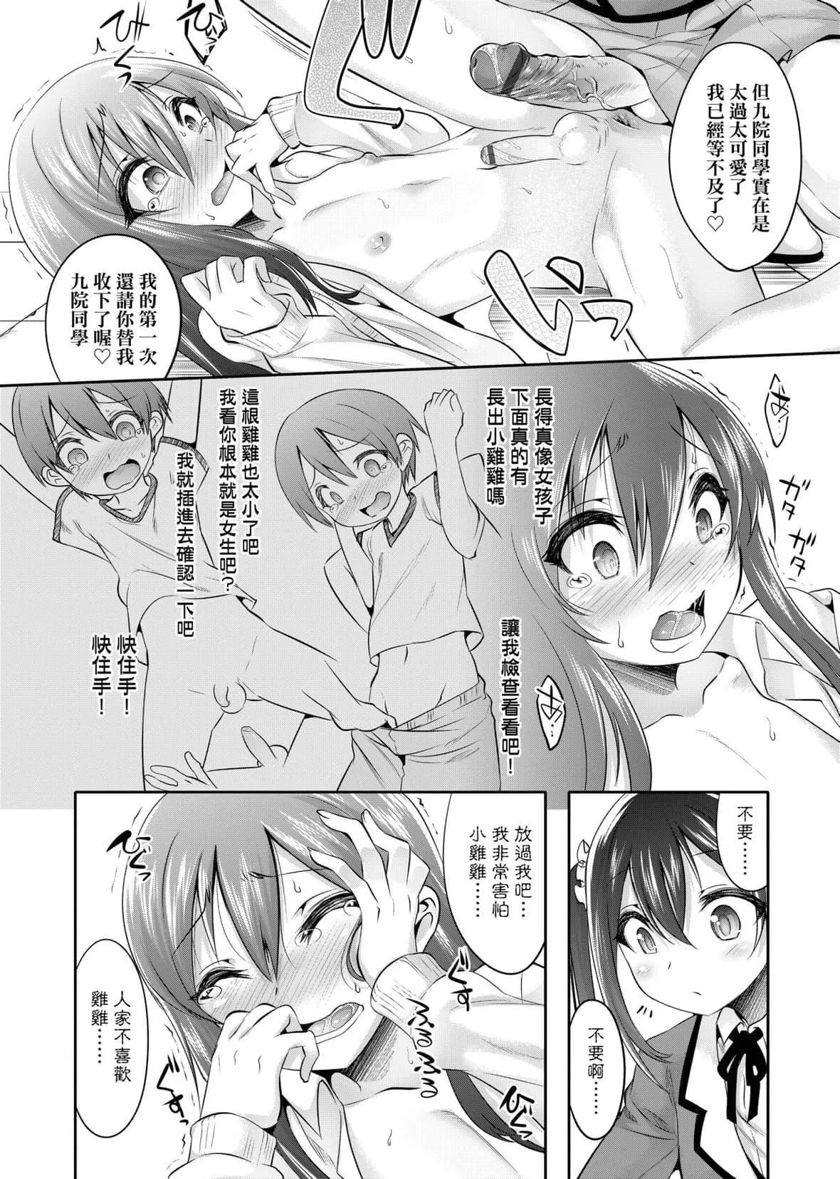 [七松建司]キミの羞恥が可愛くて～男の娘達のコンビネゾン～｜男孩紙的嬌羞是如此可愛[未來數位][DL版][七松建司]キミの羞恥が可愛くて～男の娘達のコンビネゾン～｜男孩紙的嬌羞是如此可愛[未來數位][DL版]